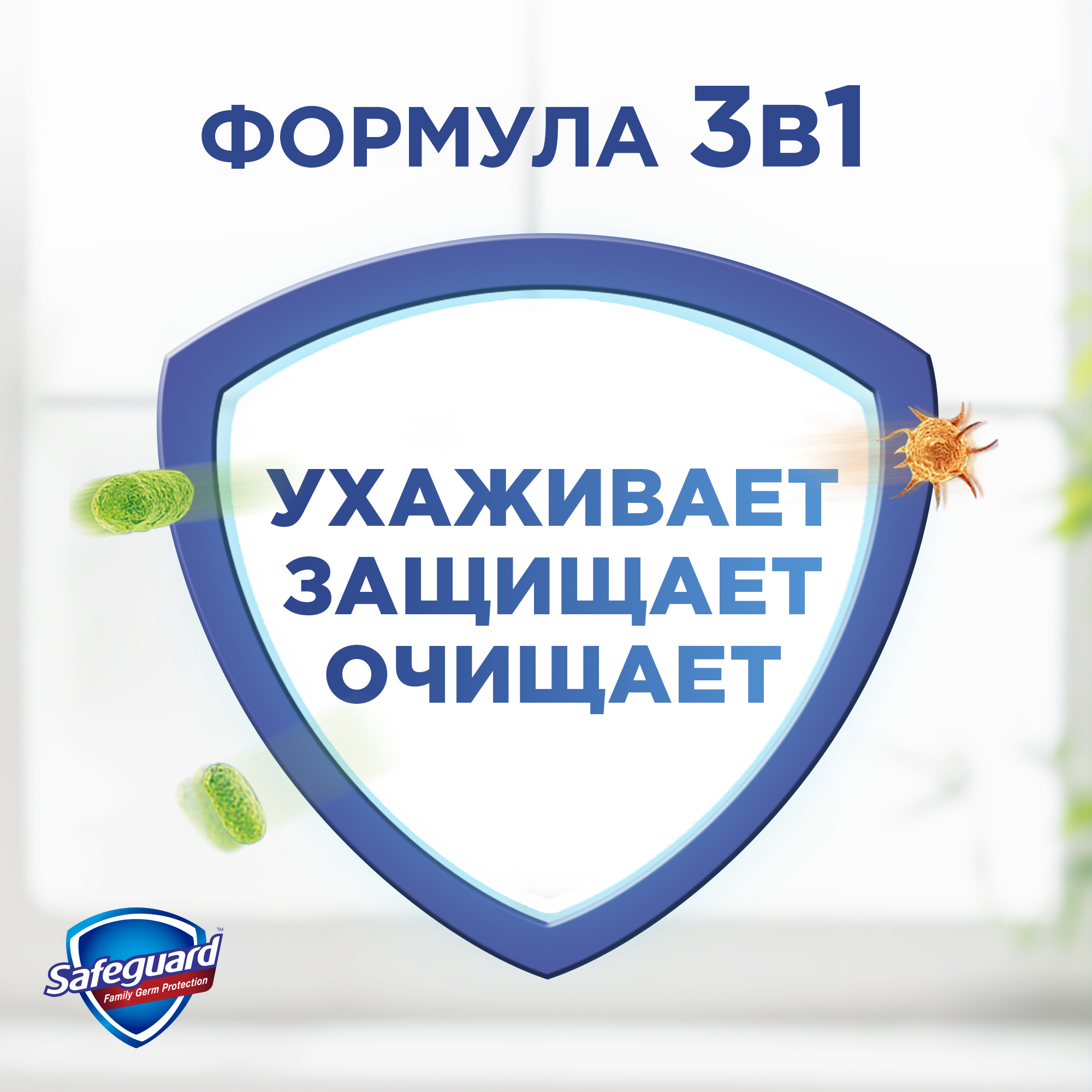 Мыло жидкое Safeguard 225 мл - фото 2