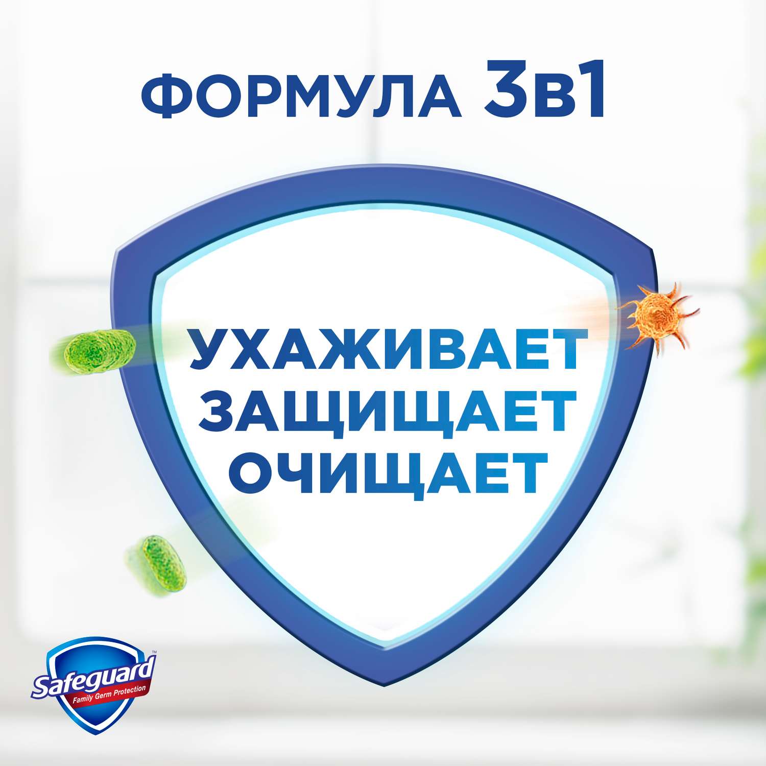 Мыло жидкое Safeguard 225 мл - фото 2