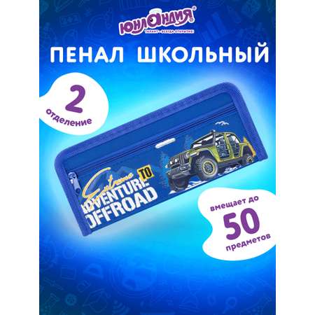 Пенал Юнландия