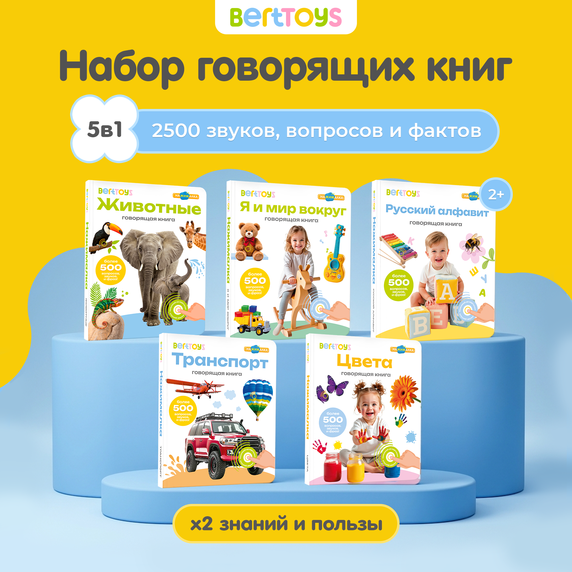 Комплект говорящих книжек BertToys набор интерактивных - фото 1