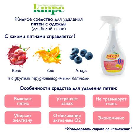 Средство для удаления пятен KMPC с одежды c апельсиновым маслом 600 мл 581173