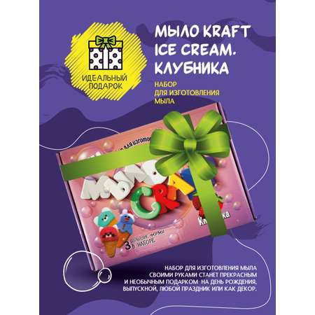 Набор ВИСМА Клубника мыло