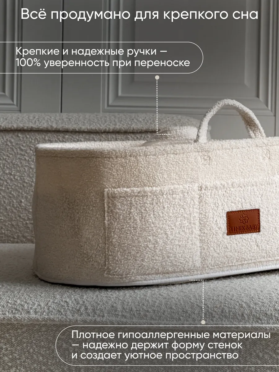Корзина-колыбель Timikbaby Тедди - фото 5