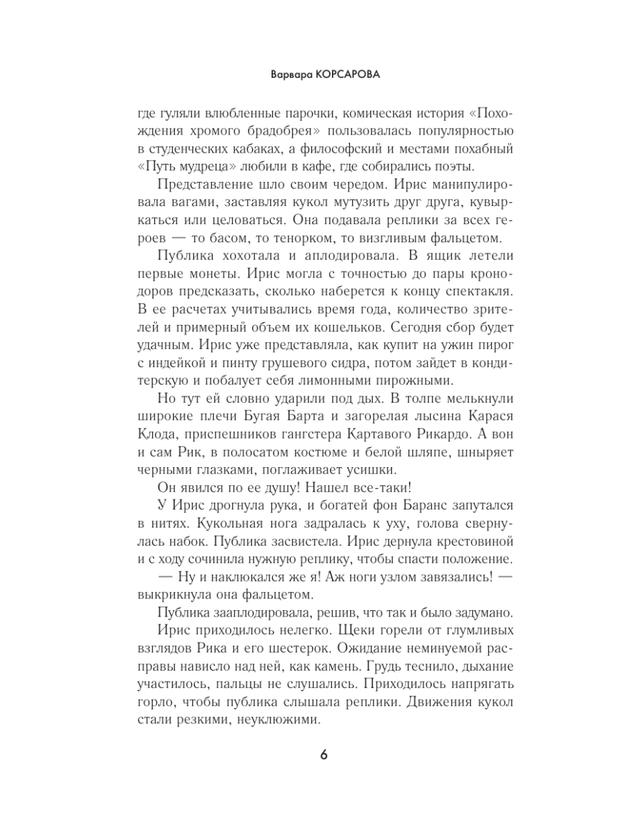 Книга Эксмо Дворецкий поместья Черный дуб - фото 3