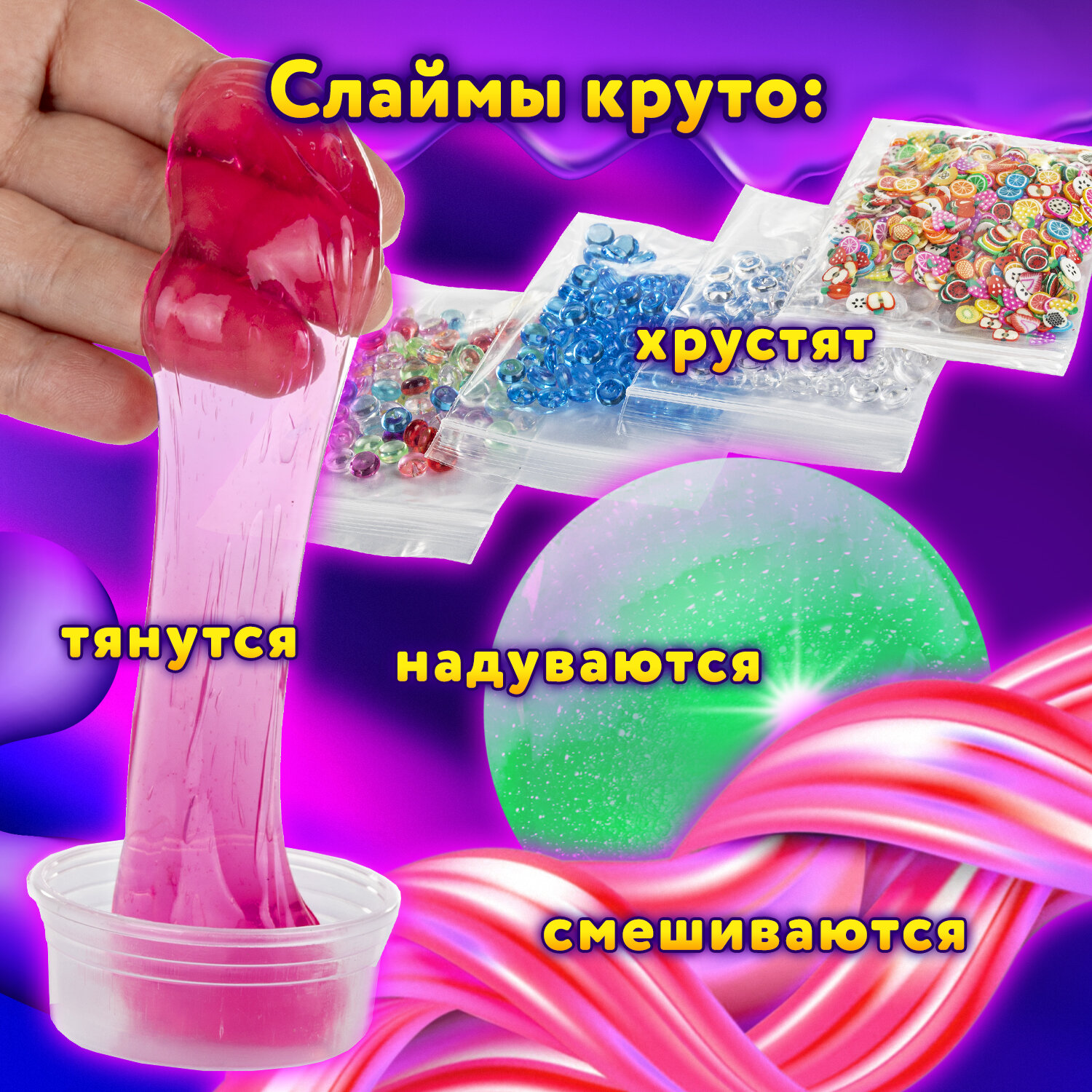 Слайм Юнландия - фото 4