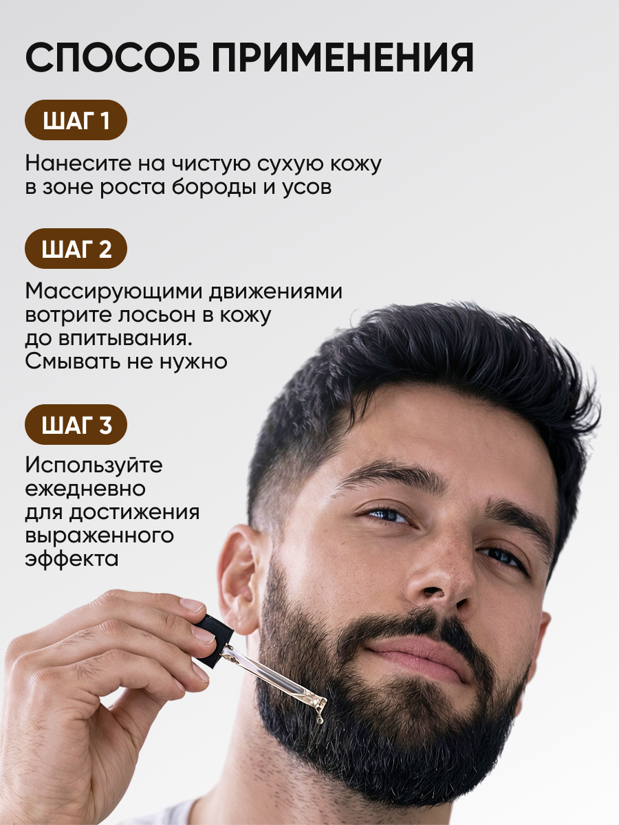 Лосьон Ринфолтил Лосьон для роста бороды и усов 100 мл - фото 8