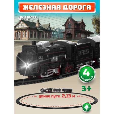 Набор железнодорожный Компания Друзей 67.5 см