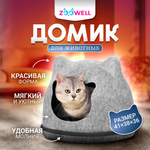 Лежанка для кошек и собак ZooWell складная серая. Домик из войлока с дном на замке
