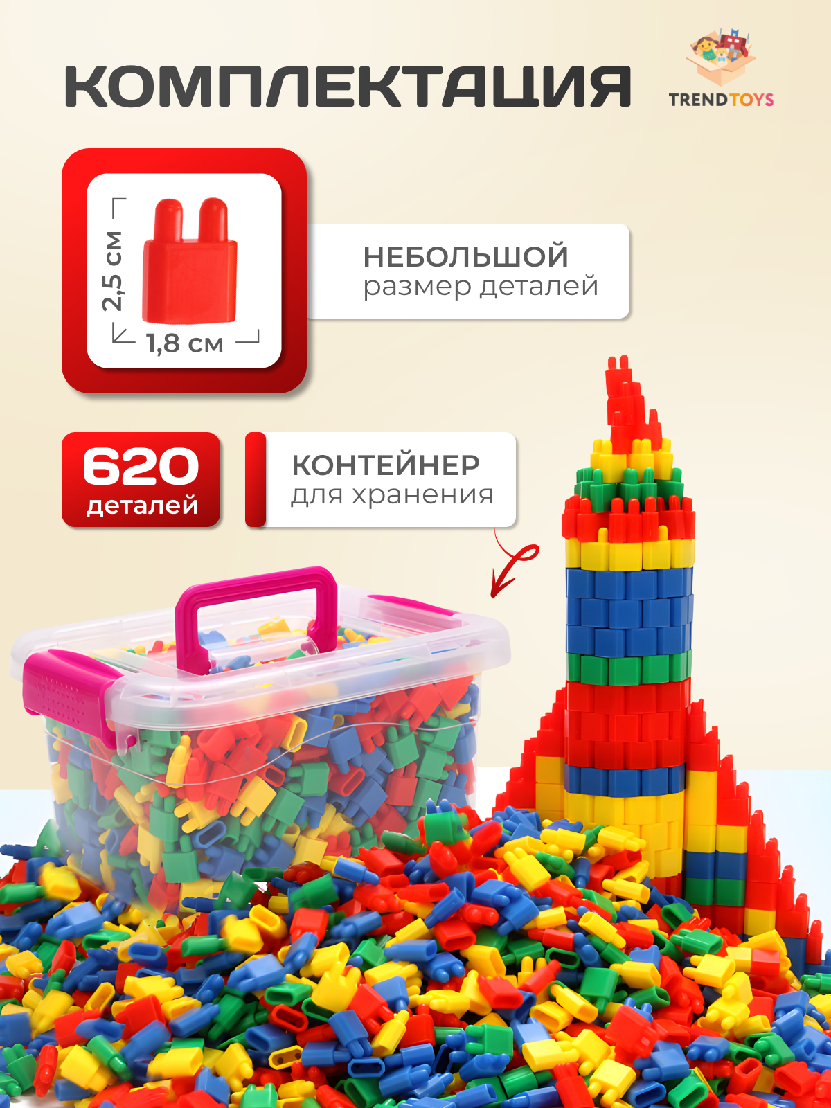 Конструктор TrendToys 3д 620 дет. - фото 3