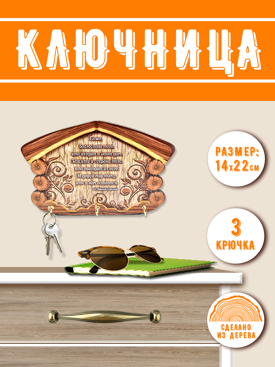Ключница настенная PREZENT Оберег 22 х 14.5 х 3.2 см - фото 7
