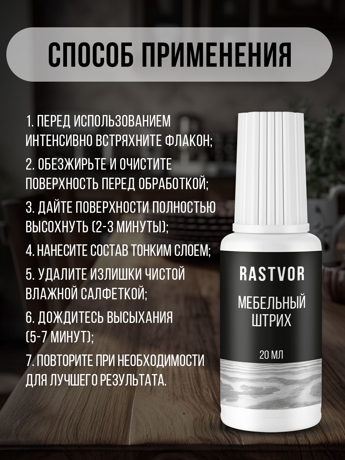 Штрих средство RASTVOR для реставрации и ремонта мебели и пола Орех итальянский 20 мл - фото 5