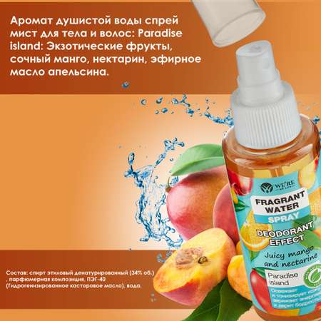 Лосьон WERE we care
