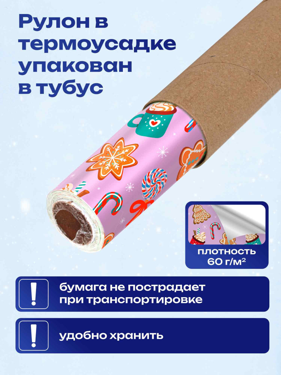 Упаковочная бумага Золотая сказка для новогодних подарков в рулоне 70 см х 10 м Сладости - фото 2