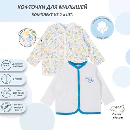 Кофточка 2 шт Мамуляндия