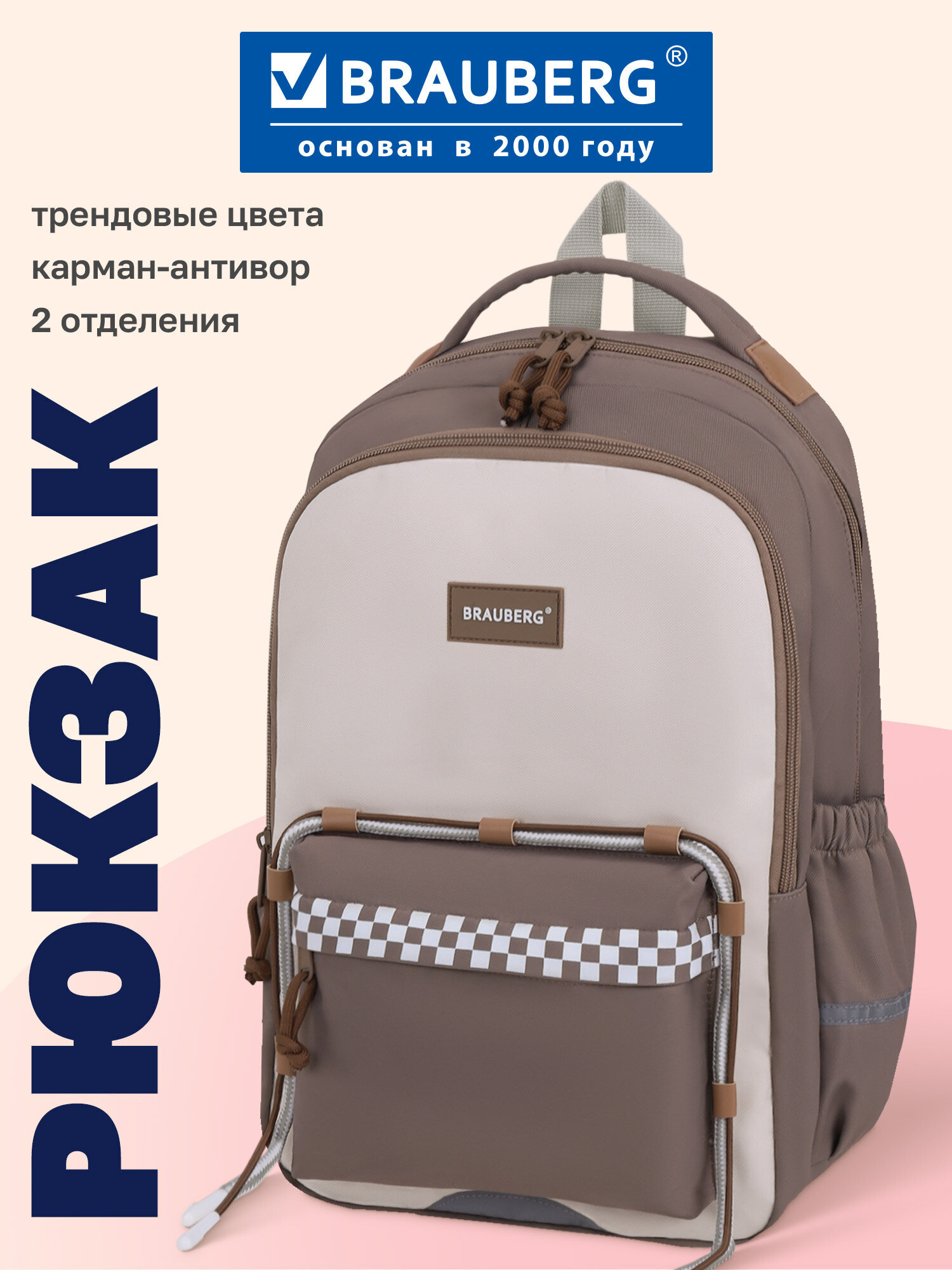 Рюкзак Brauberg клетка - фото 1