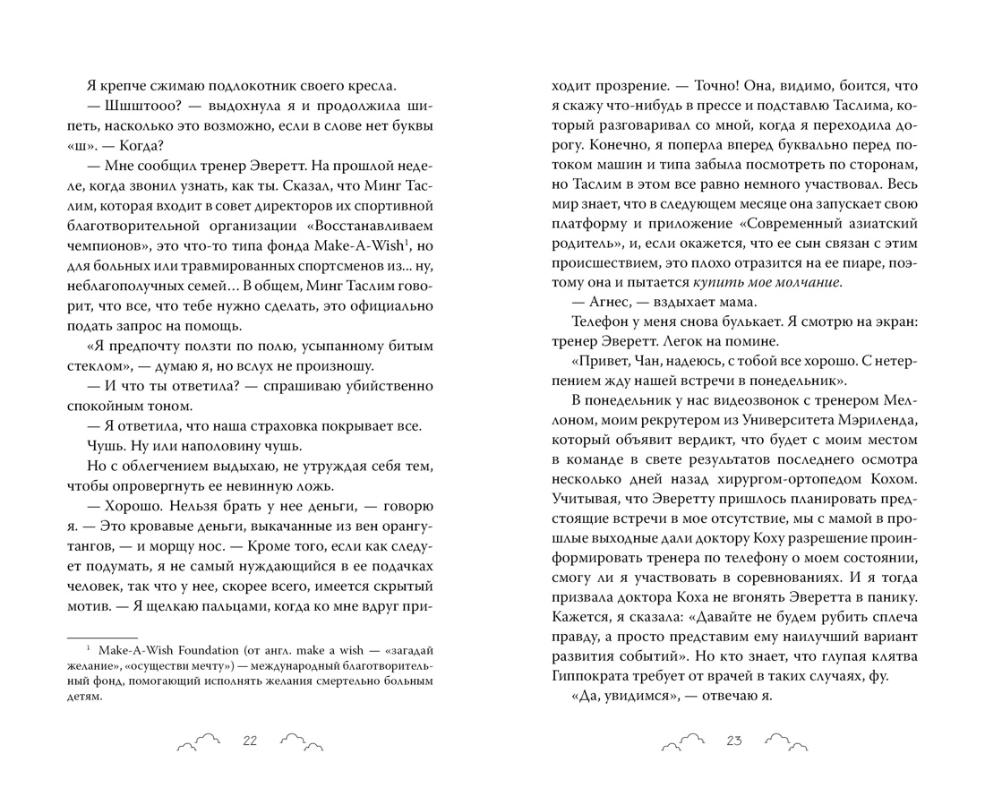 Книга Махаон Побеждает любовь/Хо Л./Бесишь меня, Ройс Таслим (Молодежная романтика) - фото 8