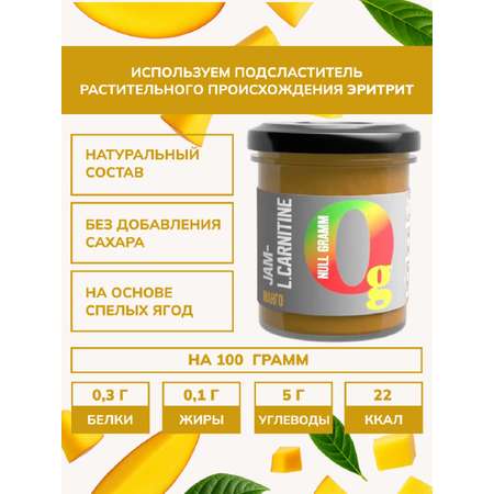 Джем Ноль грамм без сахара низкокалорийный с L-карнитином манго