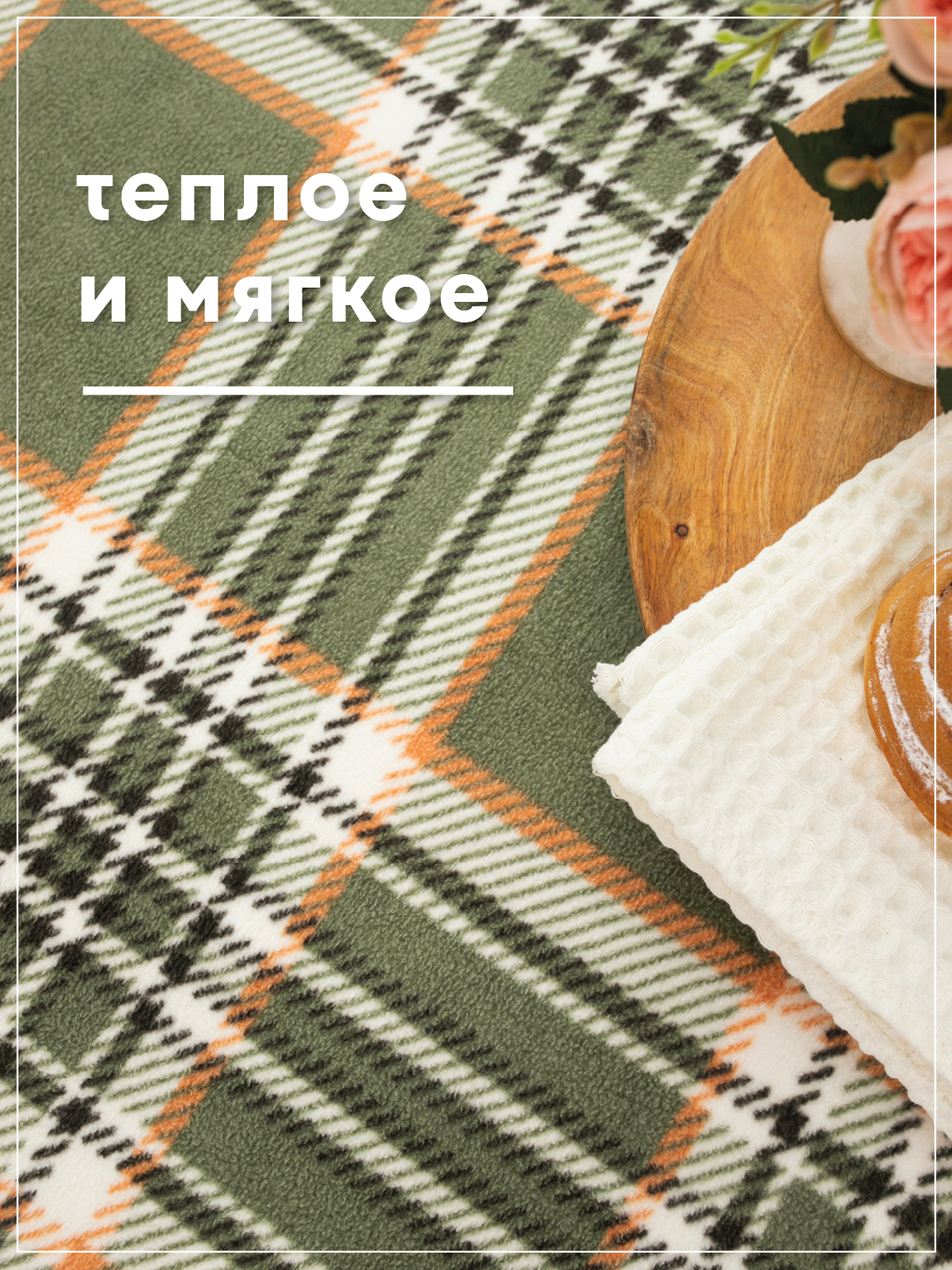 Плед Wellness WPLA135-Премиум_125 130 x 150 см флис - фото 3