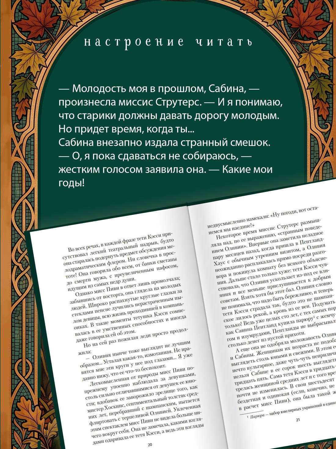 Книга АЗБУКА НастрЧит Бромфилд Луис Ранняя осень История одной леди - фото 8