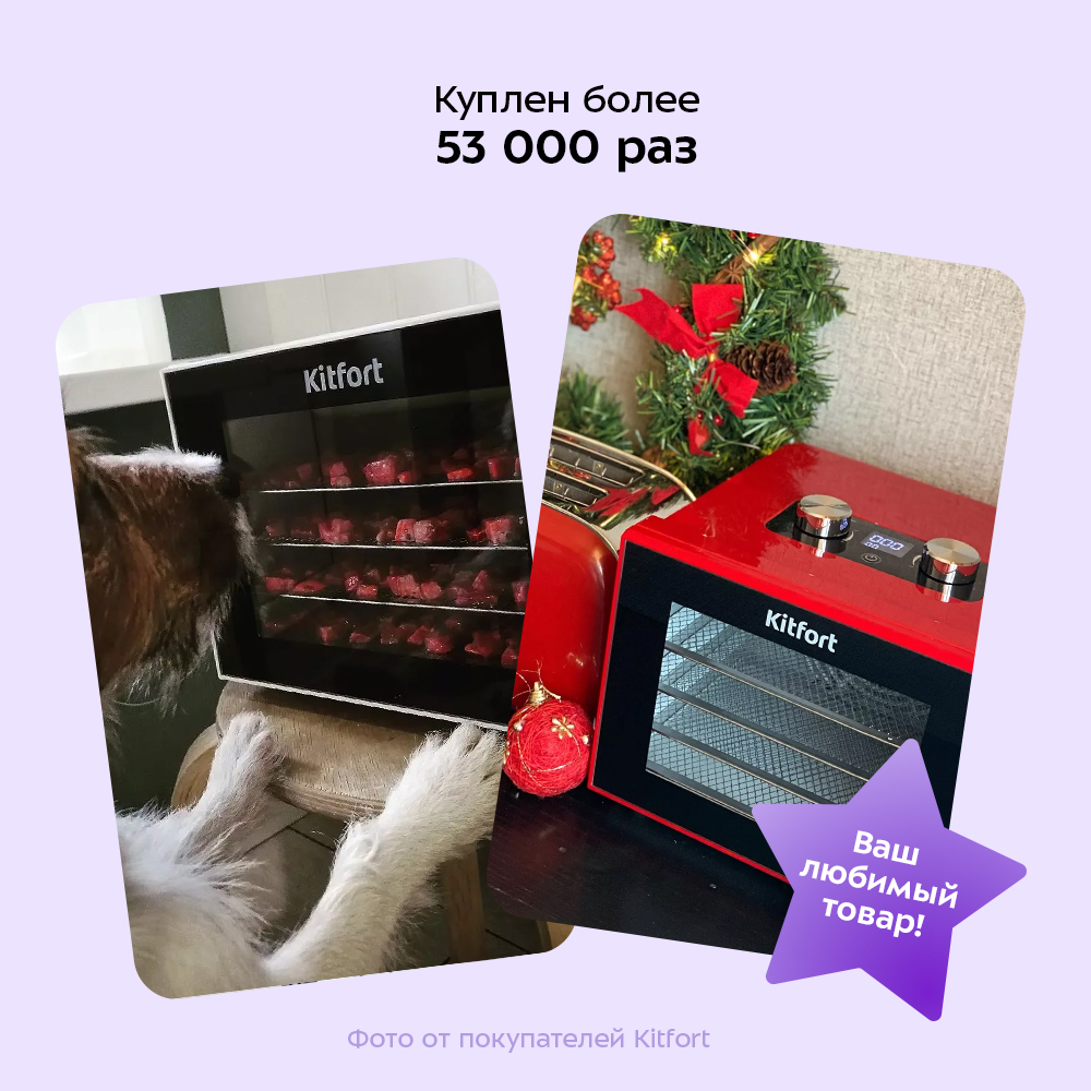 Сушилка для овощей и фруктов KITFORT КТ-1915-2 - фото 6