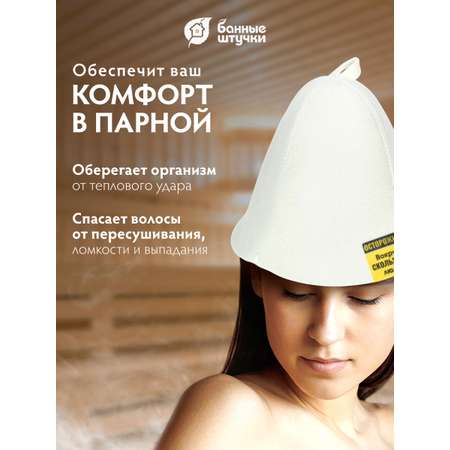 Шапка для бани и сауны \"Скользкие люди\"