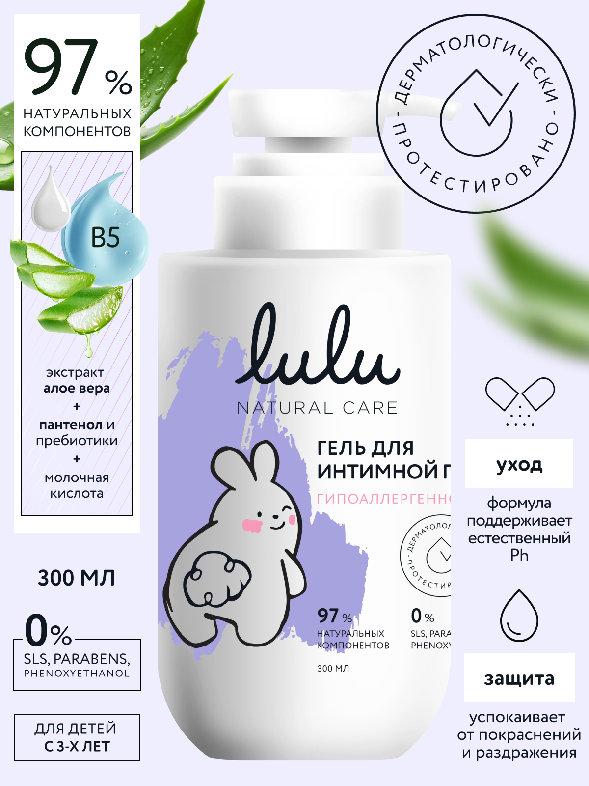 Изображение товара Гель LULU для интимной гигиены с 3 лет 300мл Изображение товара Гель LULU для интимной гигиены с 3 лет 300мл