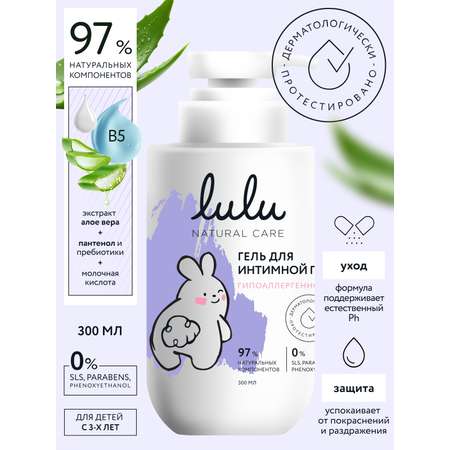 Гель LULU для интимной гигиены с 3 лет 300мл