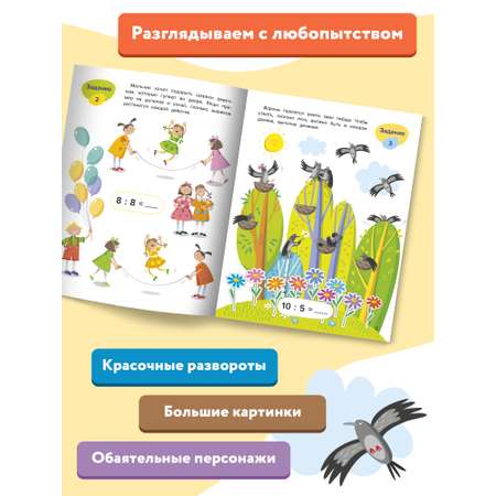 Книга-раскраска Феникс Премьер Умножение и деление. Веселые задания для обучения счёту