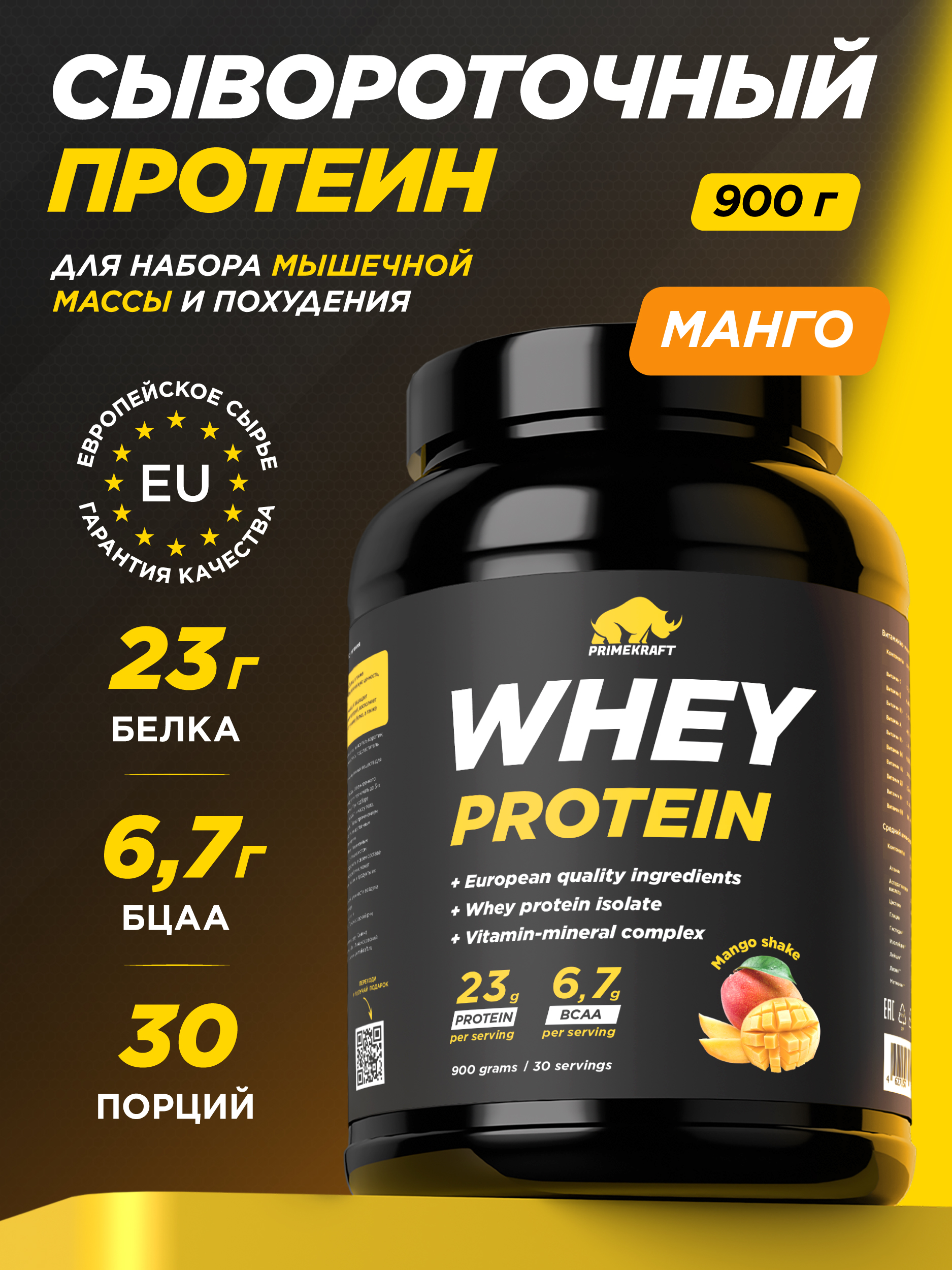 Протеин Whey Prime Kraft Манго шейк 900г банка - фото 1