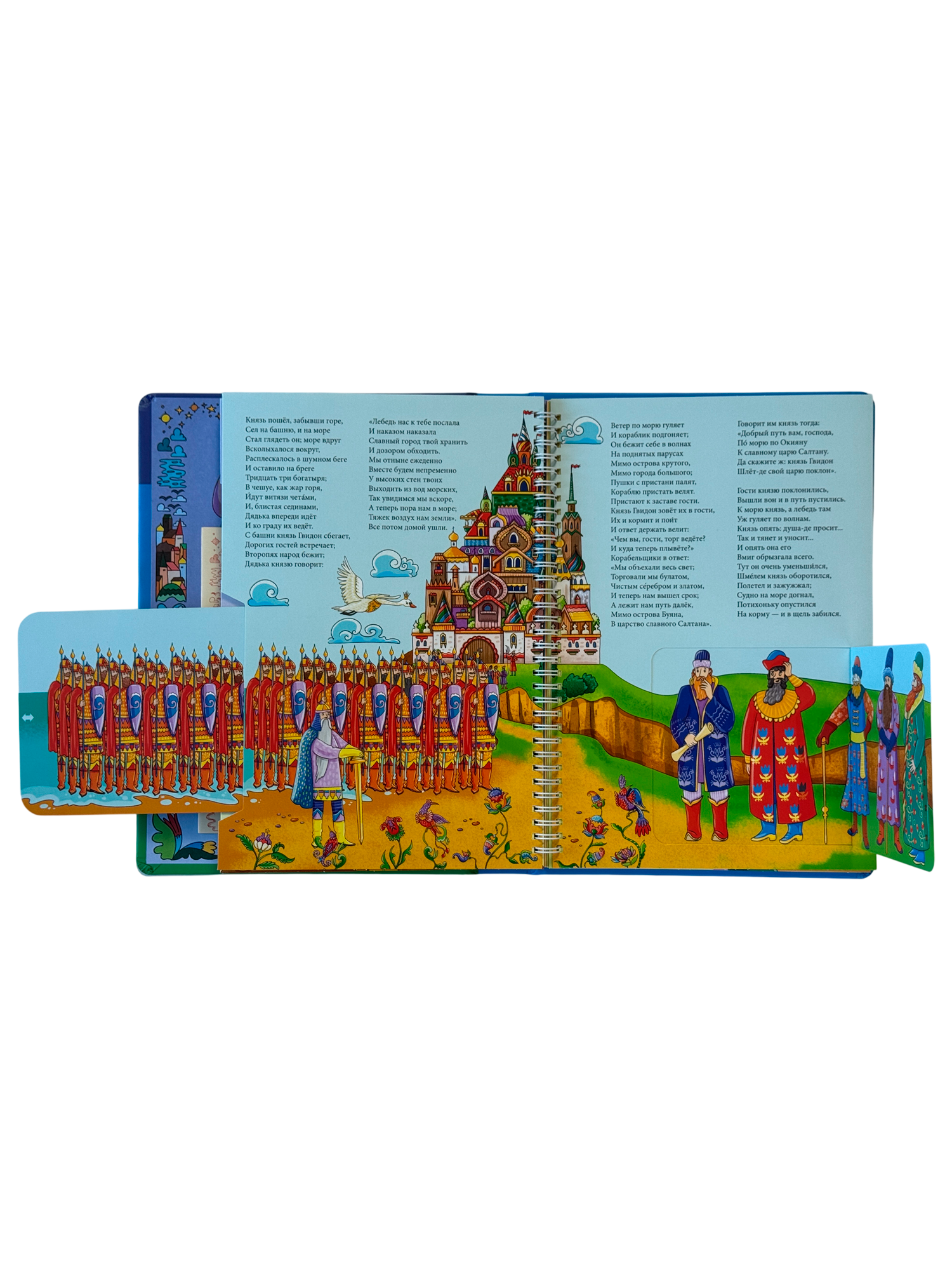 Интерактивная книга БимБиМон Сказка о царе Салтане - фото 16