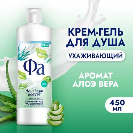 Гель-крем ФА для душа Алоэ вера Йогурт 450 мл