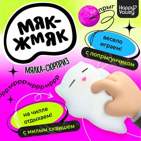 Сквиш Happy Valley