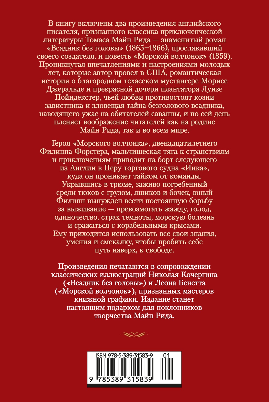Книга АЗБУКА Всадник без головы Морской волчонок с илл - фото 4