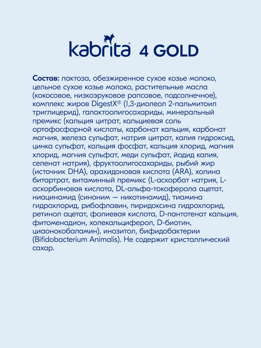 Смесь молочная Kabrita 4 Gold 800г с 18месяцев - фото 12