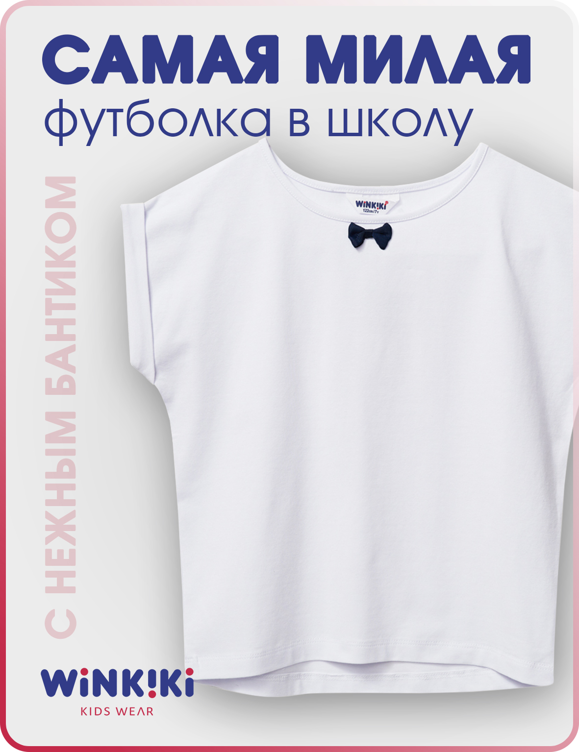 Футболка Winkiki WSG232121/Белый - фото 2