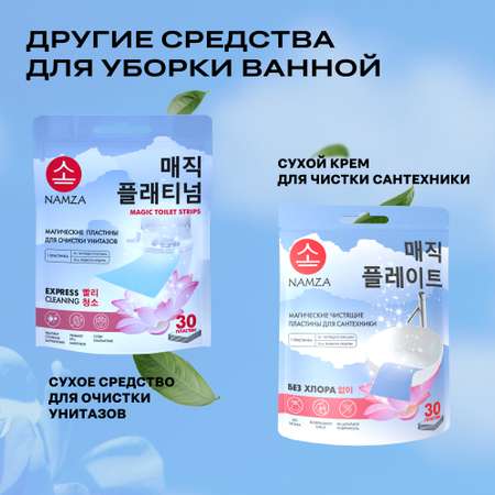 Порошок NAMZA для устранения засоров в канализационных трубах 4 шт. по 30 г