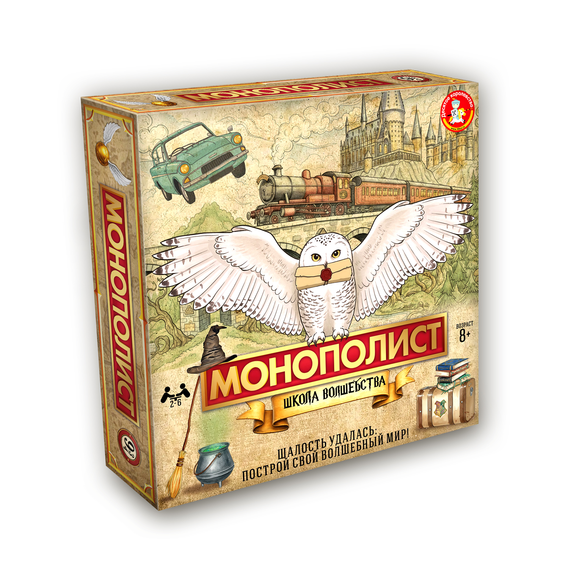 Настольная игра Десятое королевство Монополия Школа волшебства - фото 1