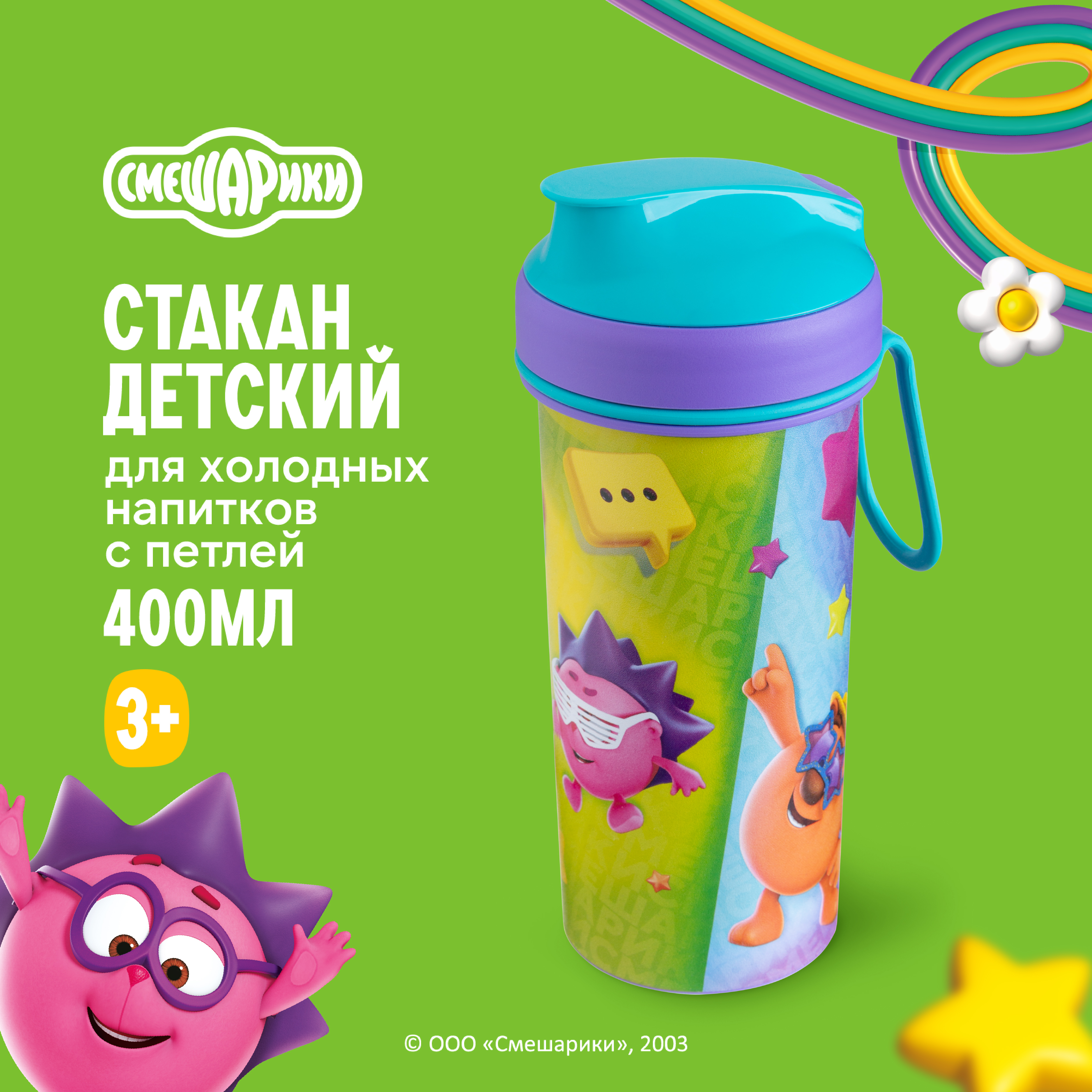 Бутылка Смешарики 400 мл - фото 1
