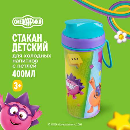 Бутылка Смешарики 400 мл