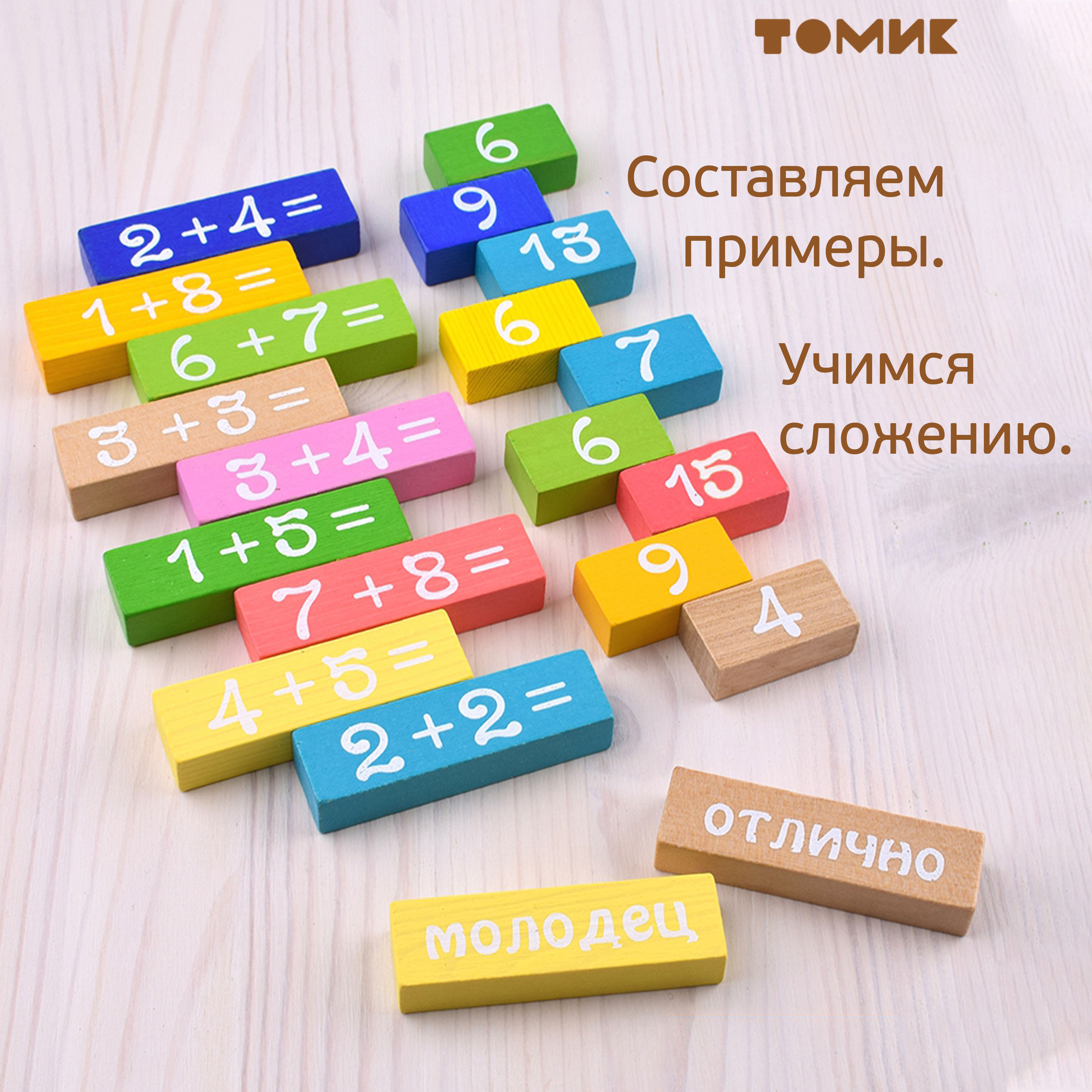 Игрушка Томик кубики Решаем примеры - фото 8