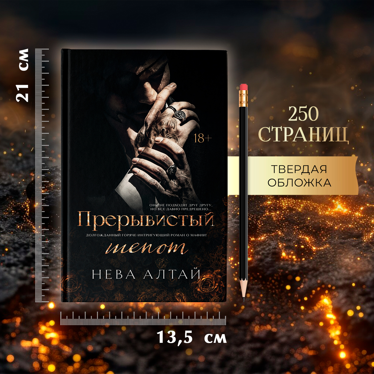 Прерывистый шепот Феникс Книга - фото 8
