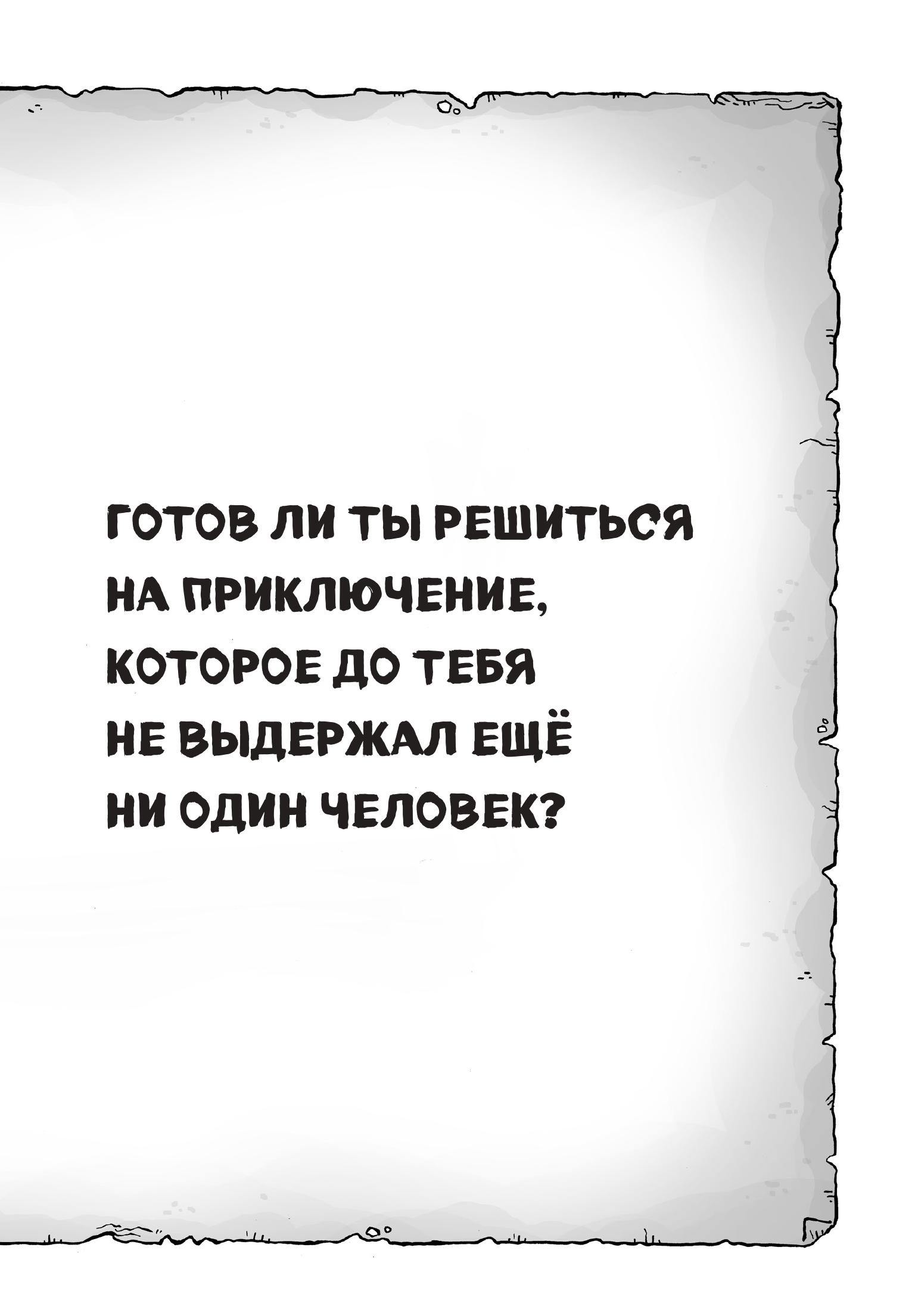 Книга Эксмо Самая опасная книга всех времен - фото 7
