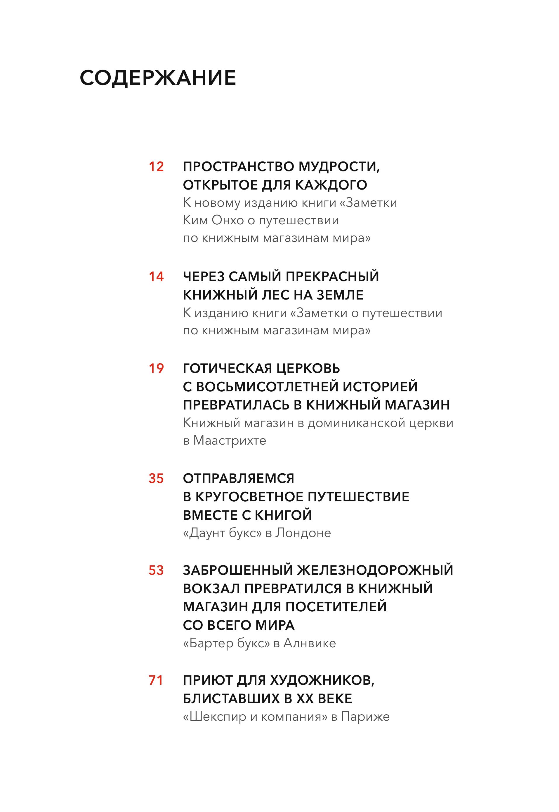 Книга МИФ Книжные магазины: большое путешествие от Сеула до Санкт-Петербурга - фото 4