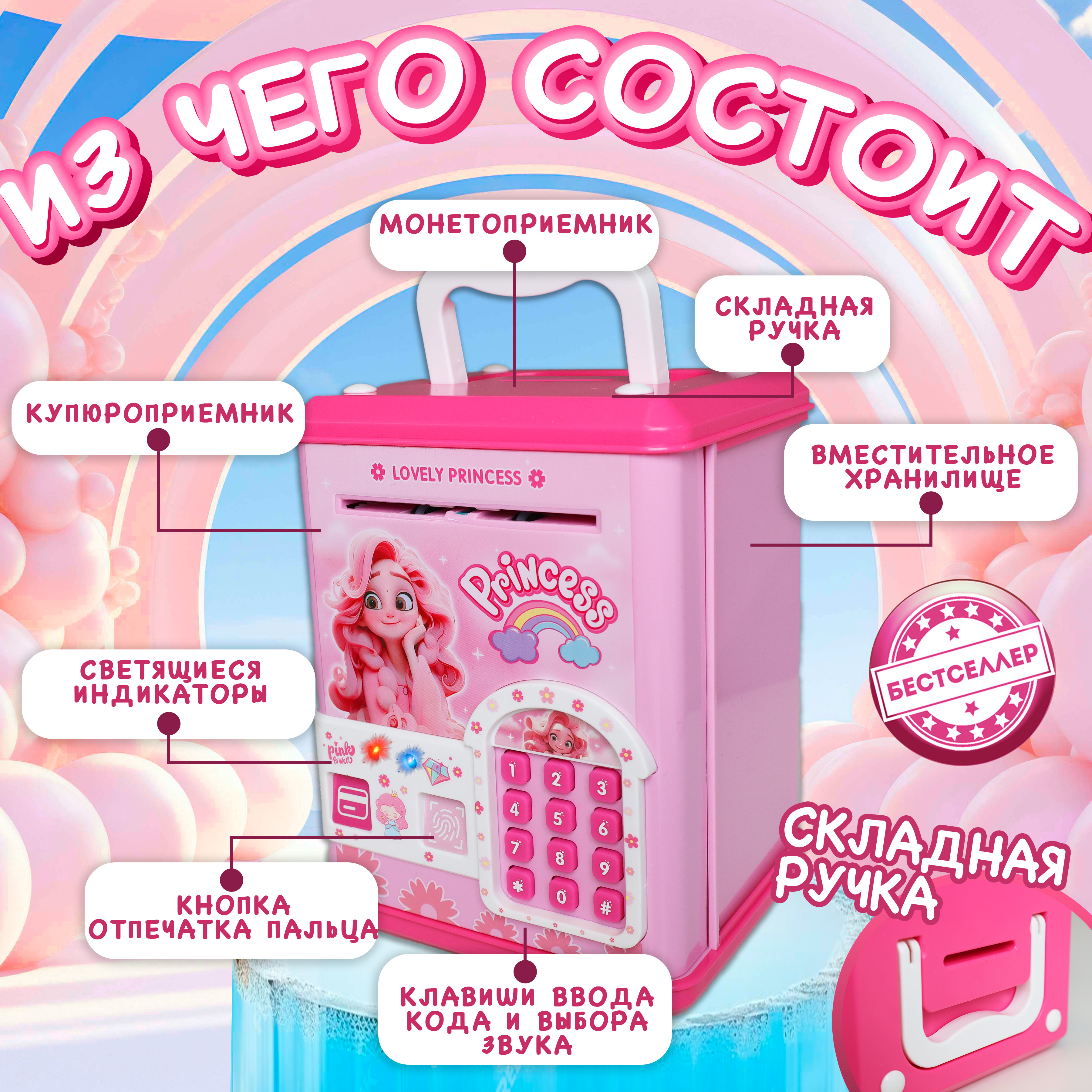 Игровой набор Бестселлер Копилка Принцесса - фото 7