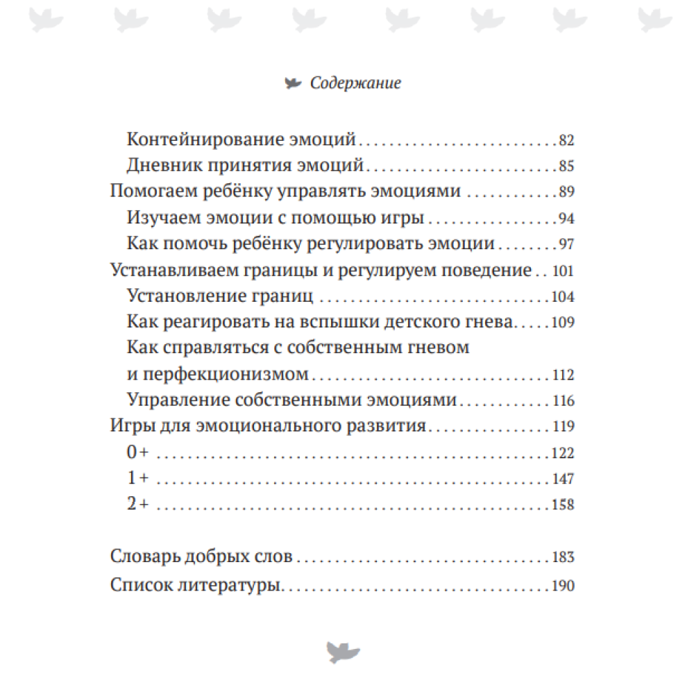 Набор книг 2в1 Умницa Злиться можно! Драться — нет и 50 терапевтических сказок и игр от капризов, - фото 9