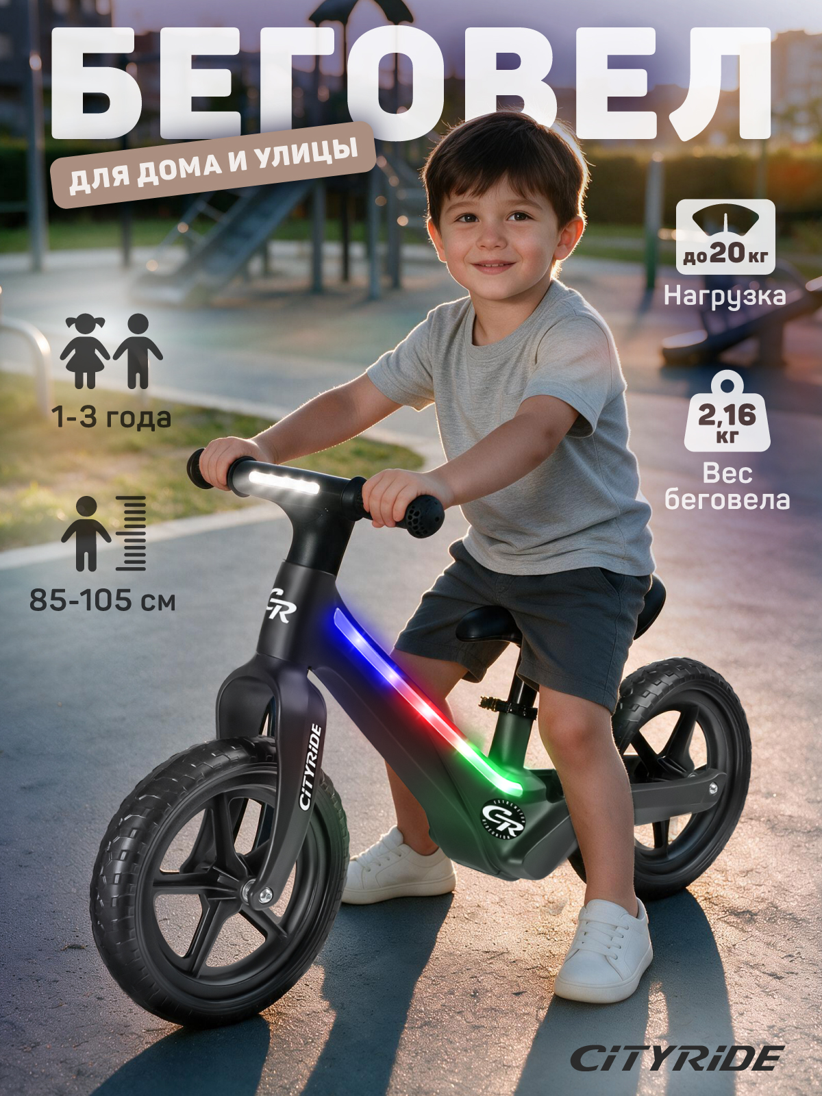 Двухколесный беговел CITYRIDE 12 дюймов - фото 1