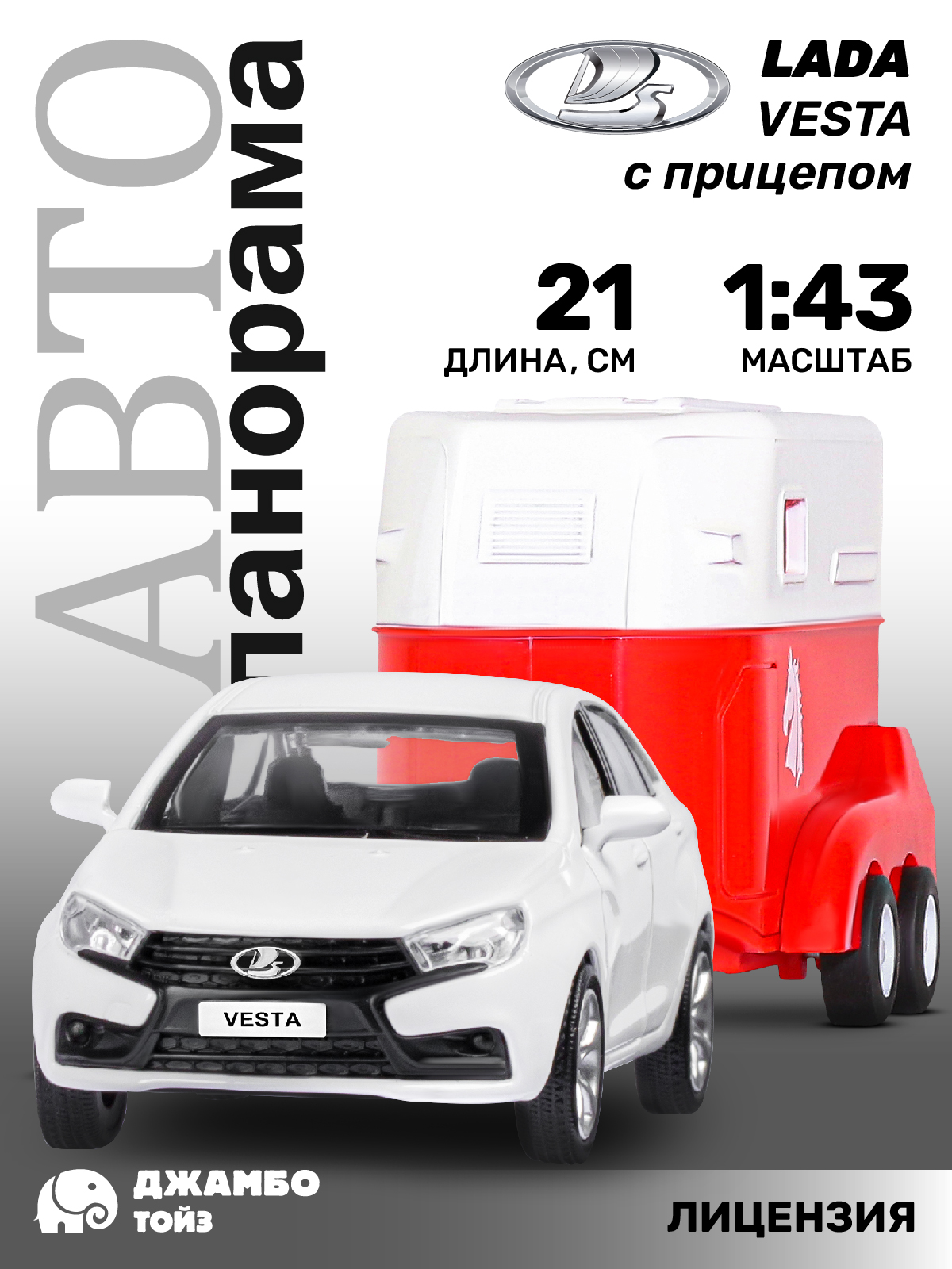 Автомобиль АВТОпанорама LADA Vesta 1:43 JB1251622 - фото 1