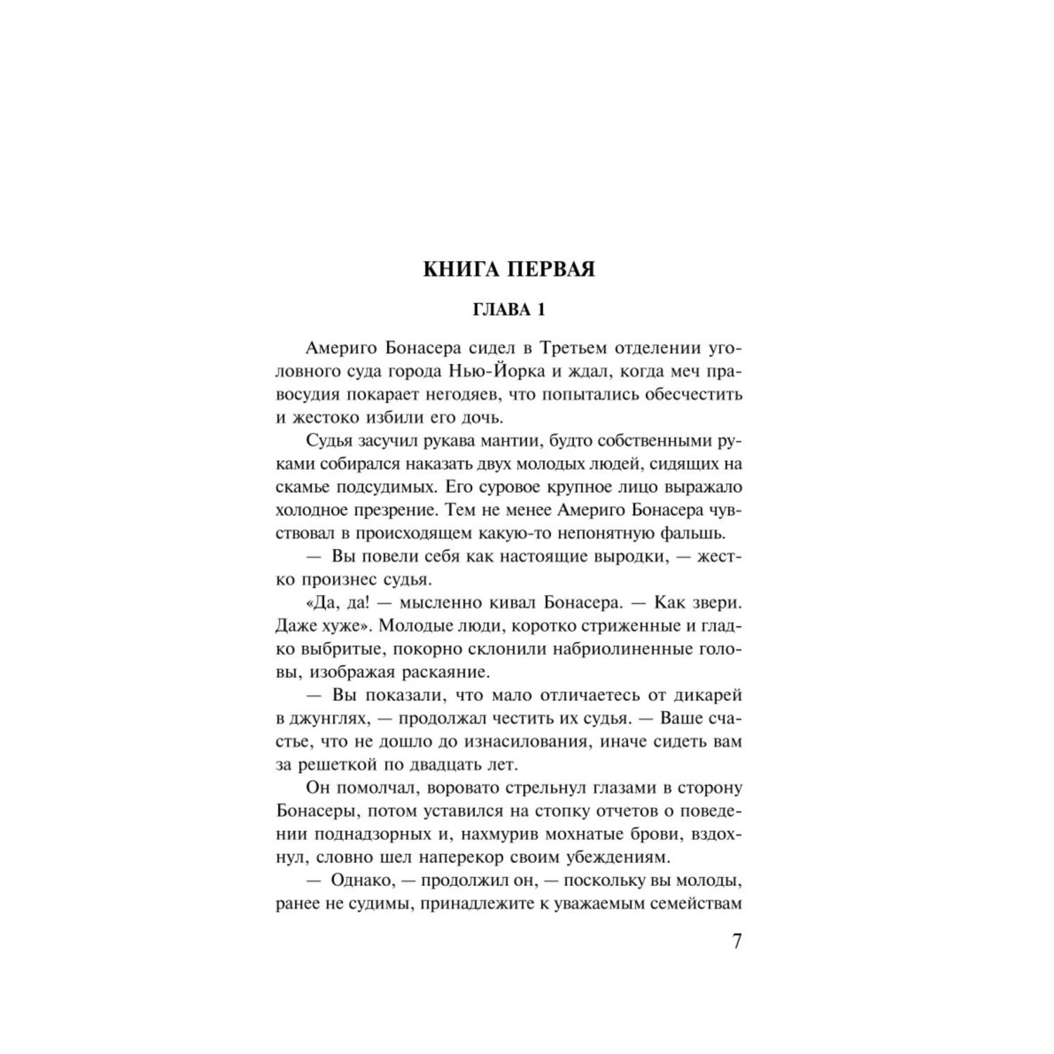 Книга Эксмо Крестный отец - фото 1