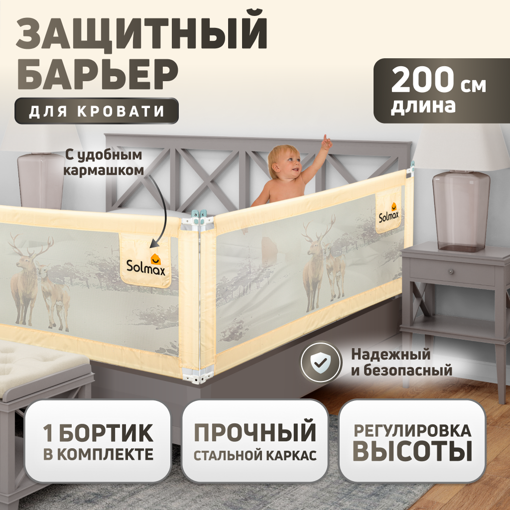 Барьер-ограничитель Solmax Светло-бежевый 200 см - фото 1