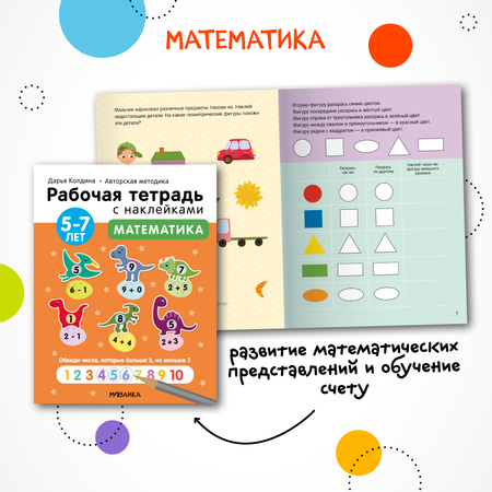 Набор книг МОЗАИКА kids Рабочие тетради с наклейками для детей 5-7 лет. Методика Д. Колдиной. 4 шт.